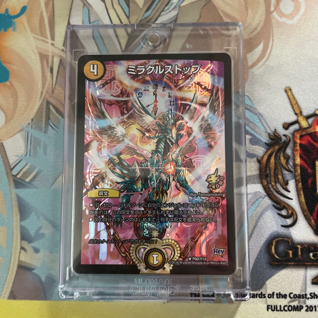 ミラクルストップ プロモ