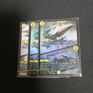 奇石 ミクセル｜ジャミング・チャフ　3枚