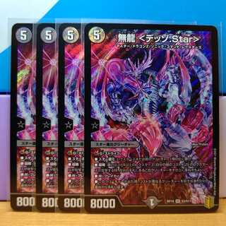無龍 <デッゾ.Star>4枚