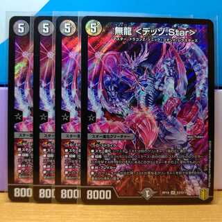 無龍 <デッゾ.Star>4枚