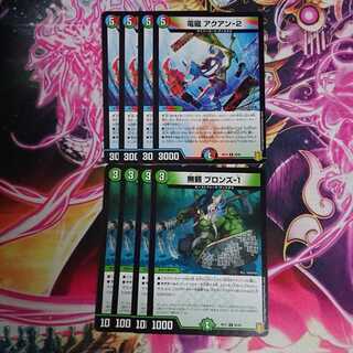 8枚 電磁 アクアン-2 無頼 ブロンズ-1