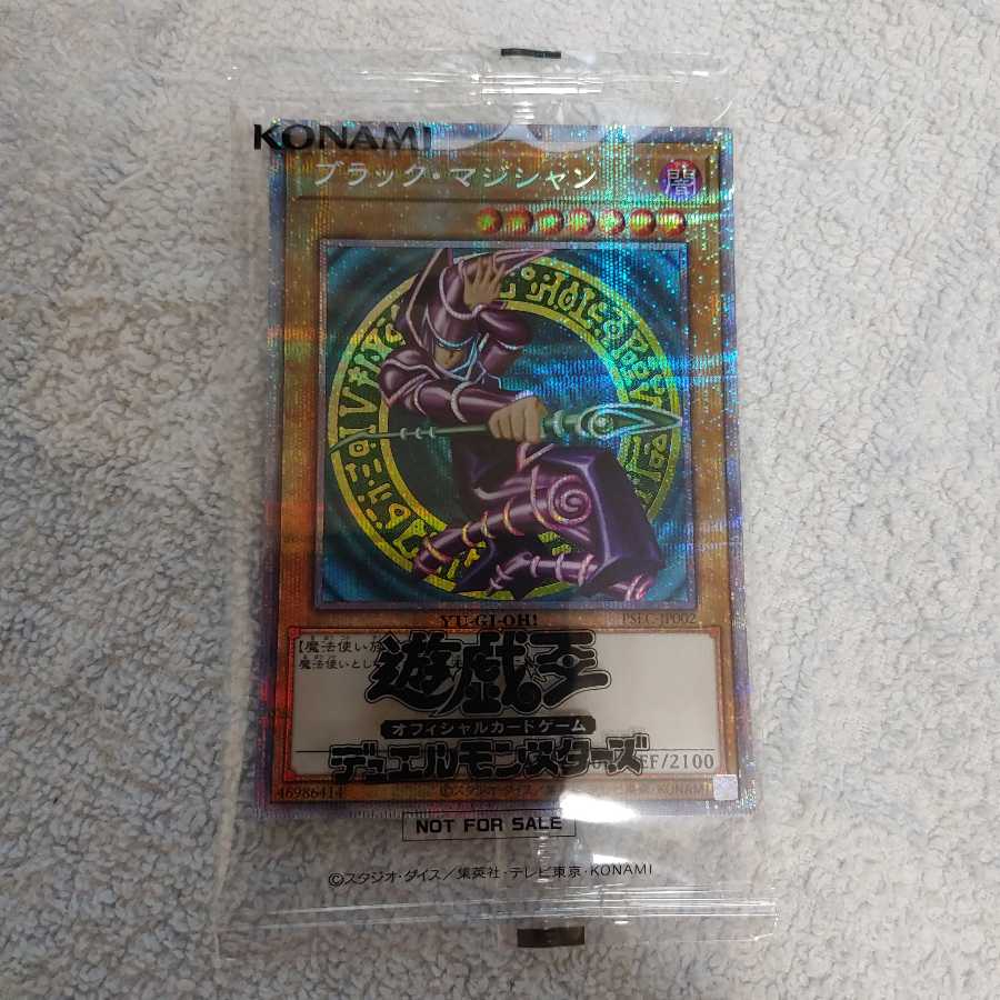 ブラック・マジシャン　プリズマティックシークレットレア 3000枚限定