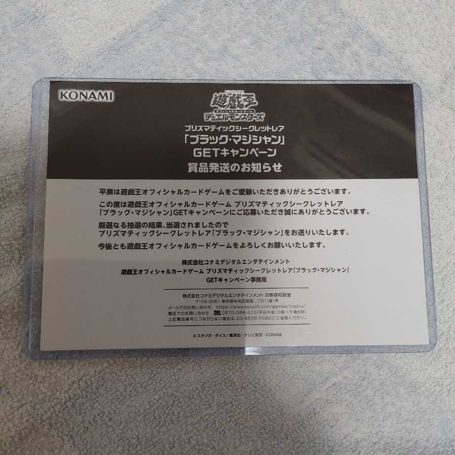 ブラック・マジシャン　プリズマティックシークレットレア 3000枚限定