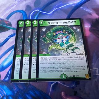 フェアリー・Re:ライフ