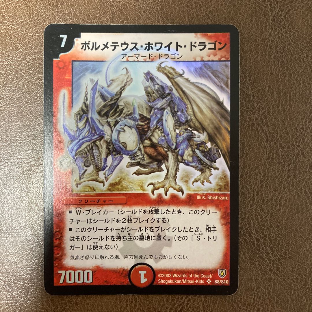 ボルメテウス・ホワイト・ドラゴン