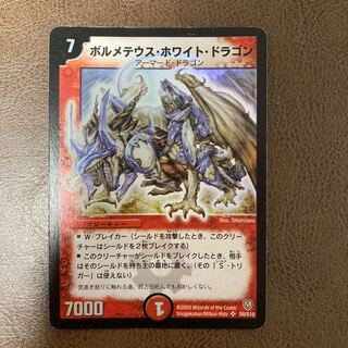 ボルメテウス・ホワイト・ドラゴン