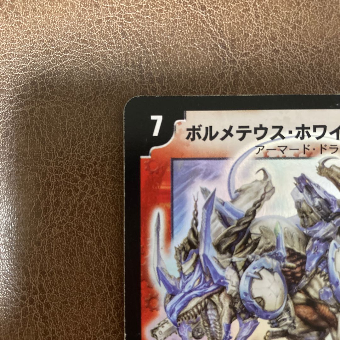 ボルメテウス・ホワイト・ドラゴン