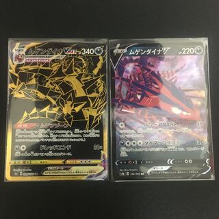 ムゲンダイナVMAX UR ムゲンダイナV