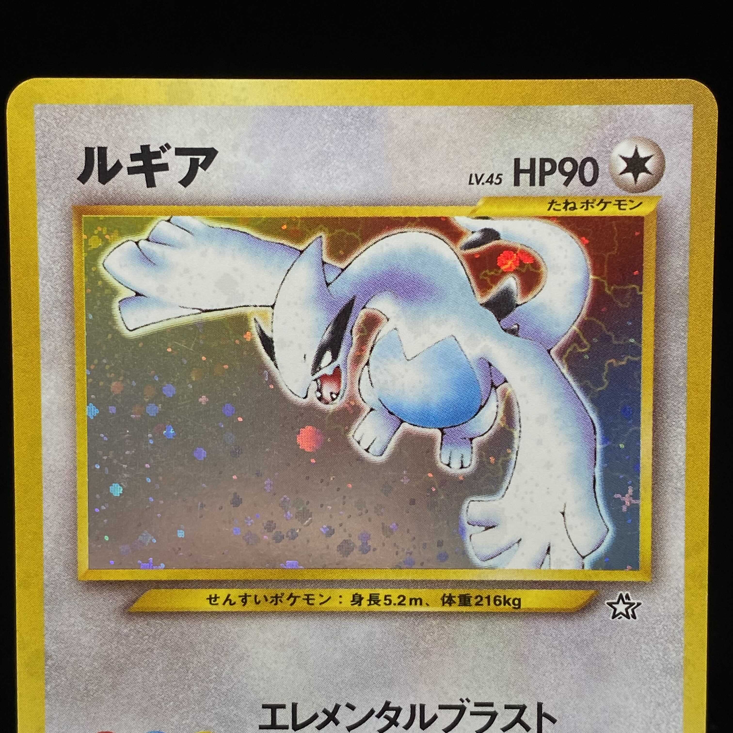 Lugia Old Back Kira