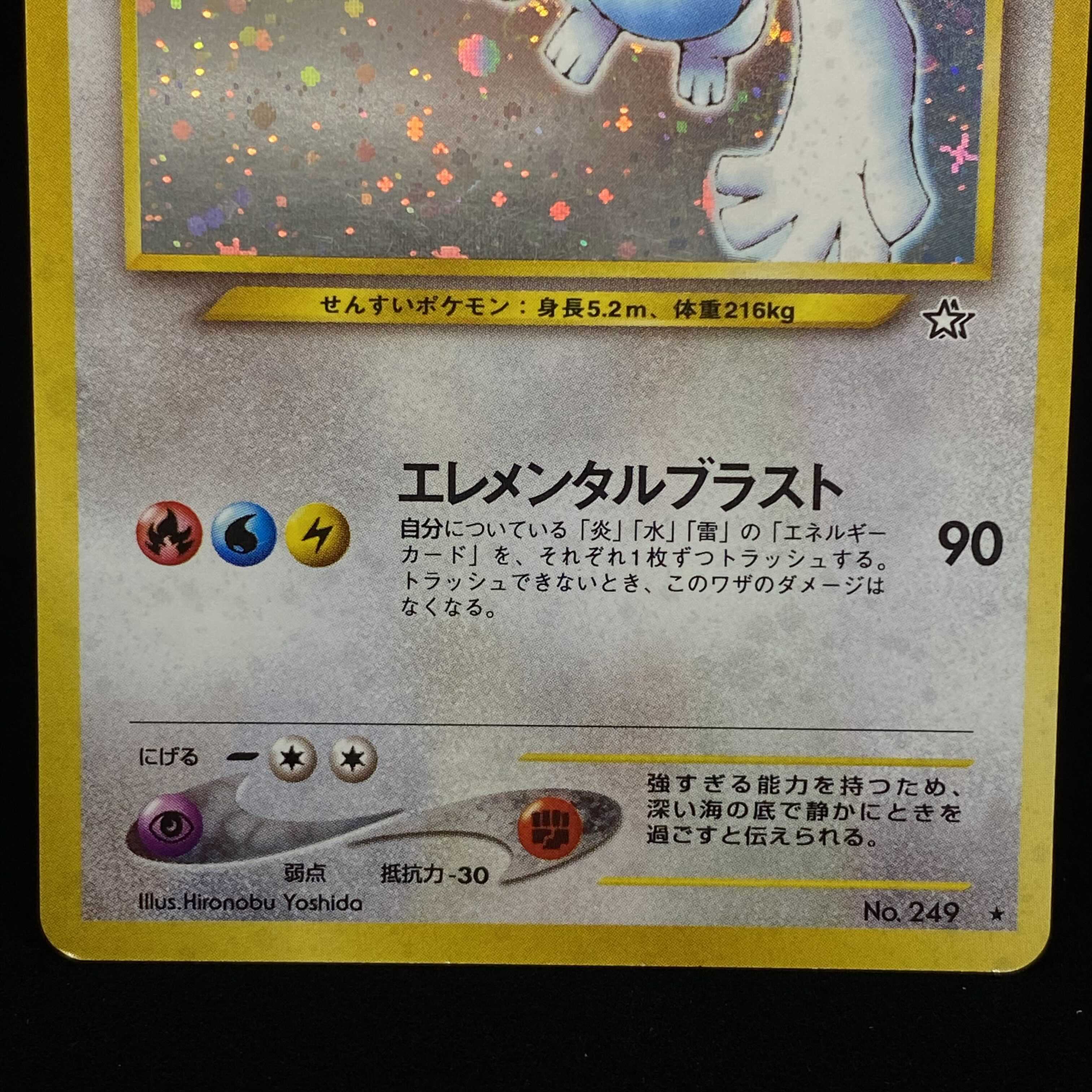 Lugia Old Back Kira