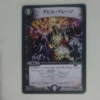 デビル・ドレーン