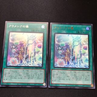 アラメシアの儀