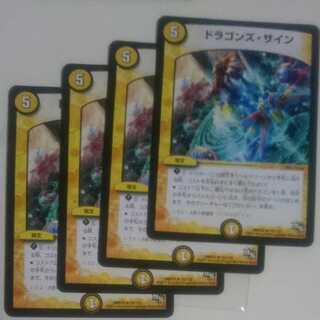 ドラゴンズ・サイン