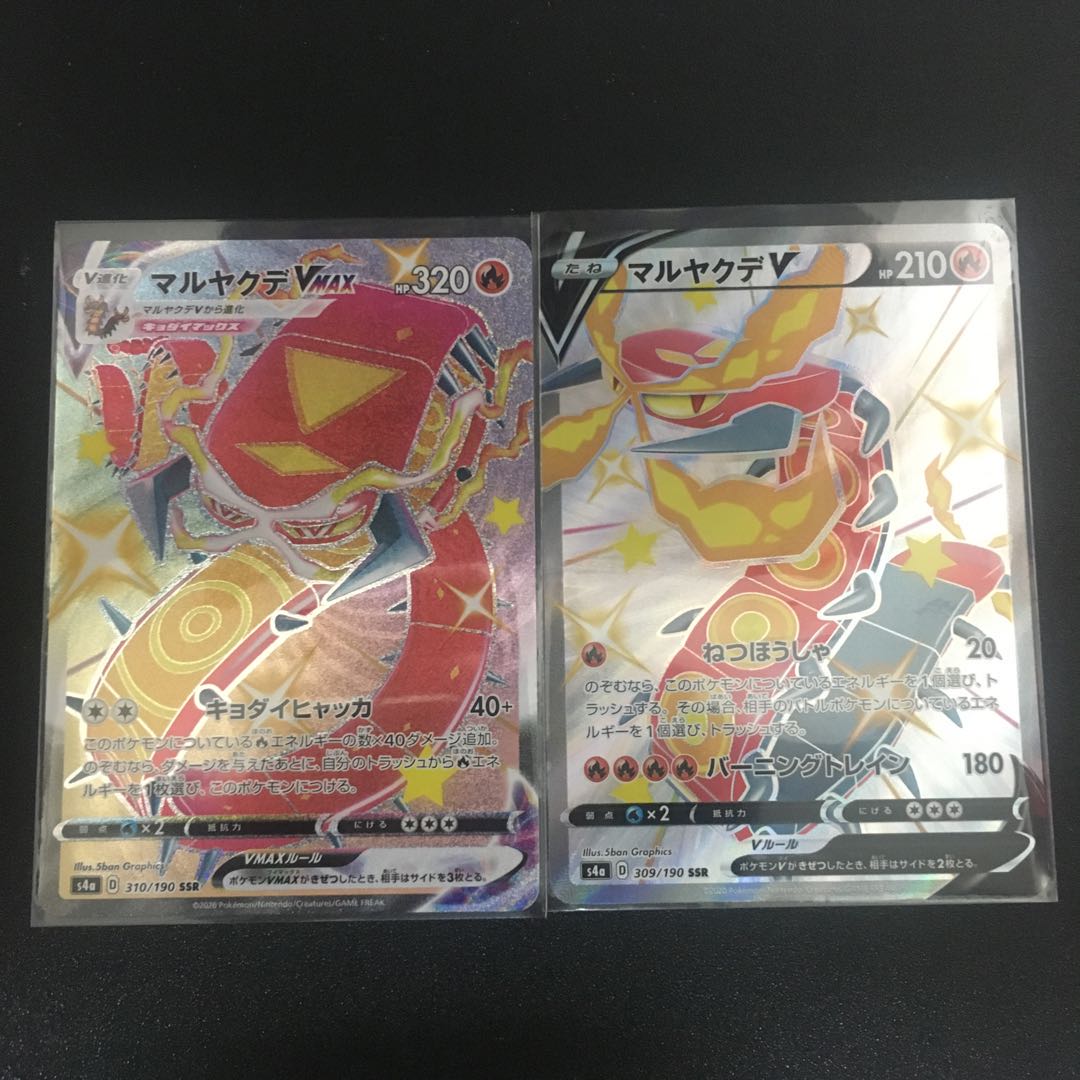 マルヤクデVMAX SSR マルヤクデV SSR