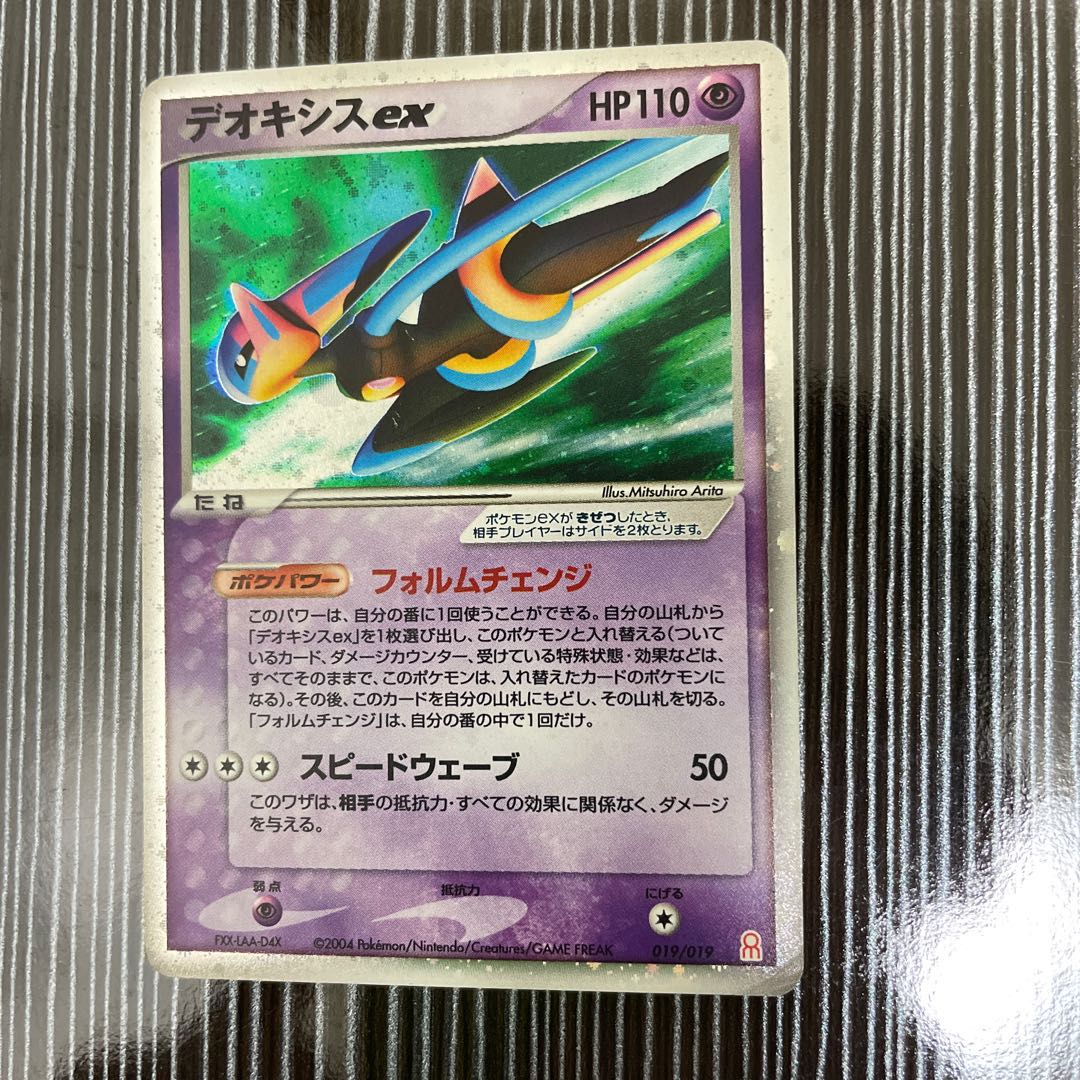 デオキシスex スピードフォルムの通販 かぼすだち プロフ必読お願いします Magi トレカ専用フリマアプリ デオキシスex スピードフォルムの通販 かぼすだち プロフ必読お願いします Magi トレカ専用フリマアプリ