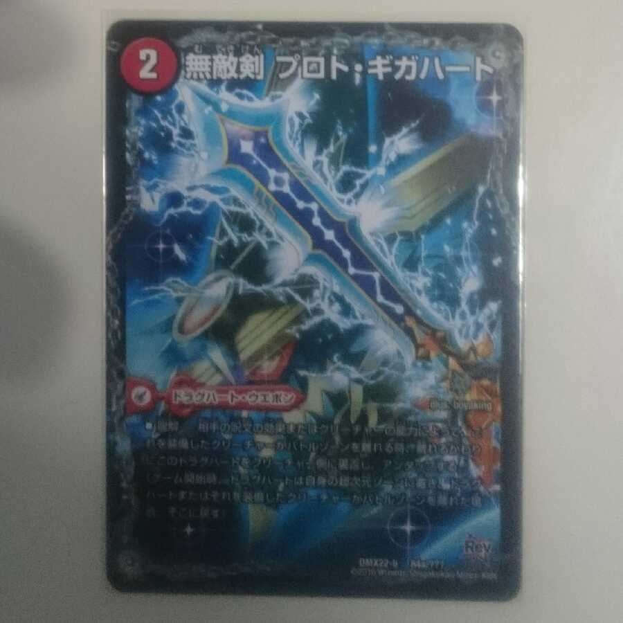 Invincible Sword Proto Gigaheart|Mighty Dragon Ouginga Zero