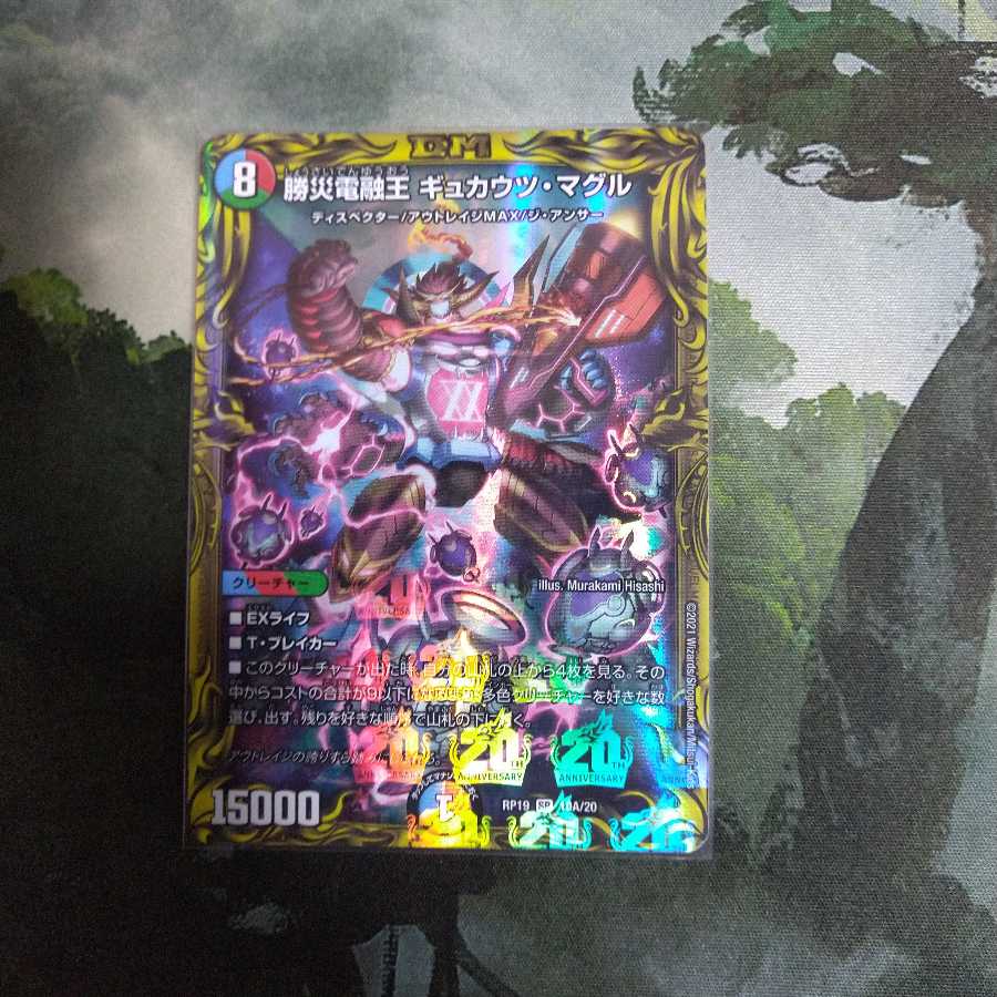 勝災電融王 ギュカウツ・マグル A