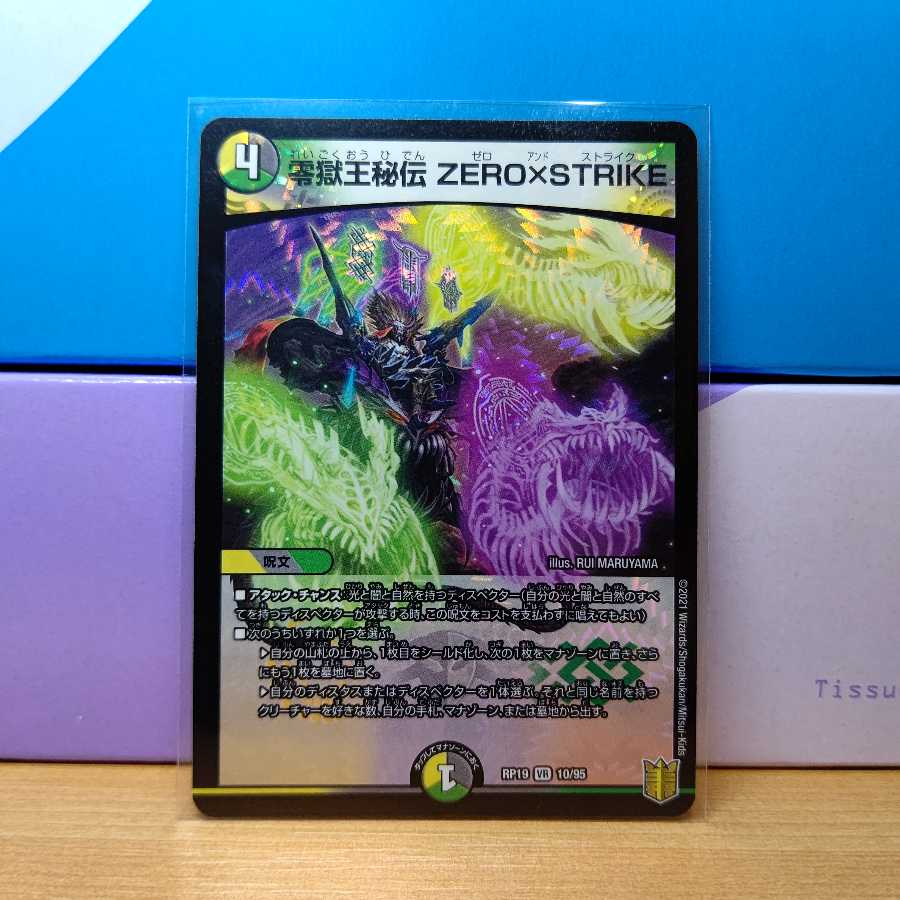 零獄王秘伝 ZERO×STRIKE1枚