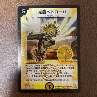 Petrova, Channeler of Suns