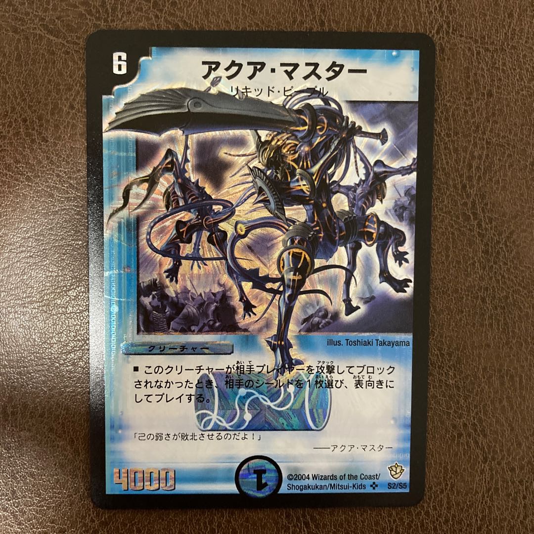 アクア・マスター