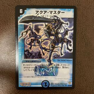 アクア・マスター