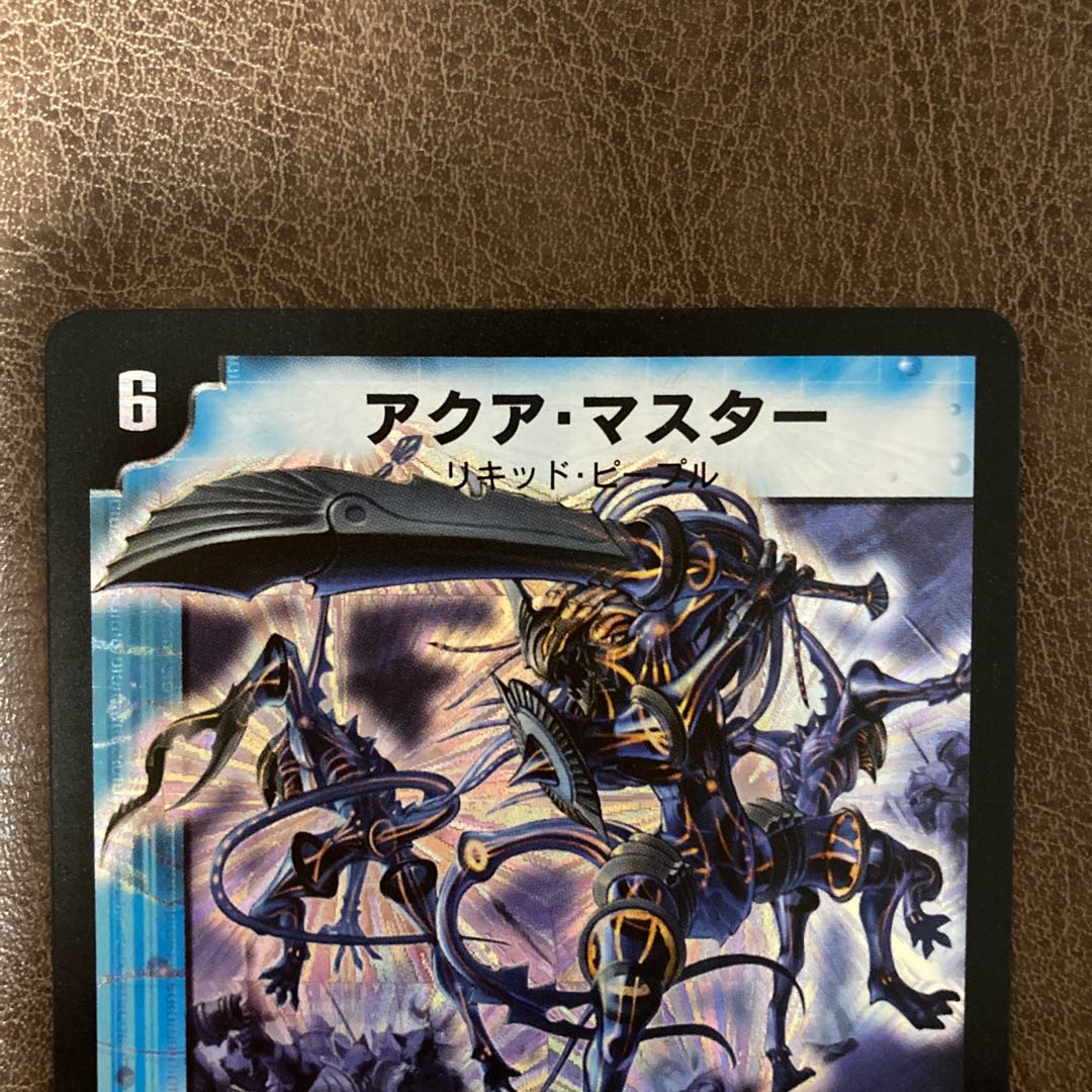 アクア・マスター