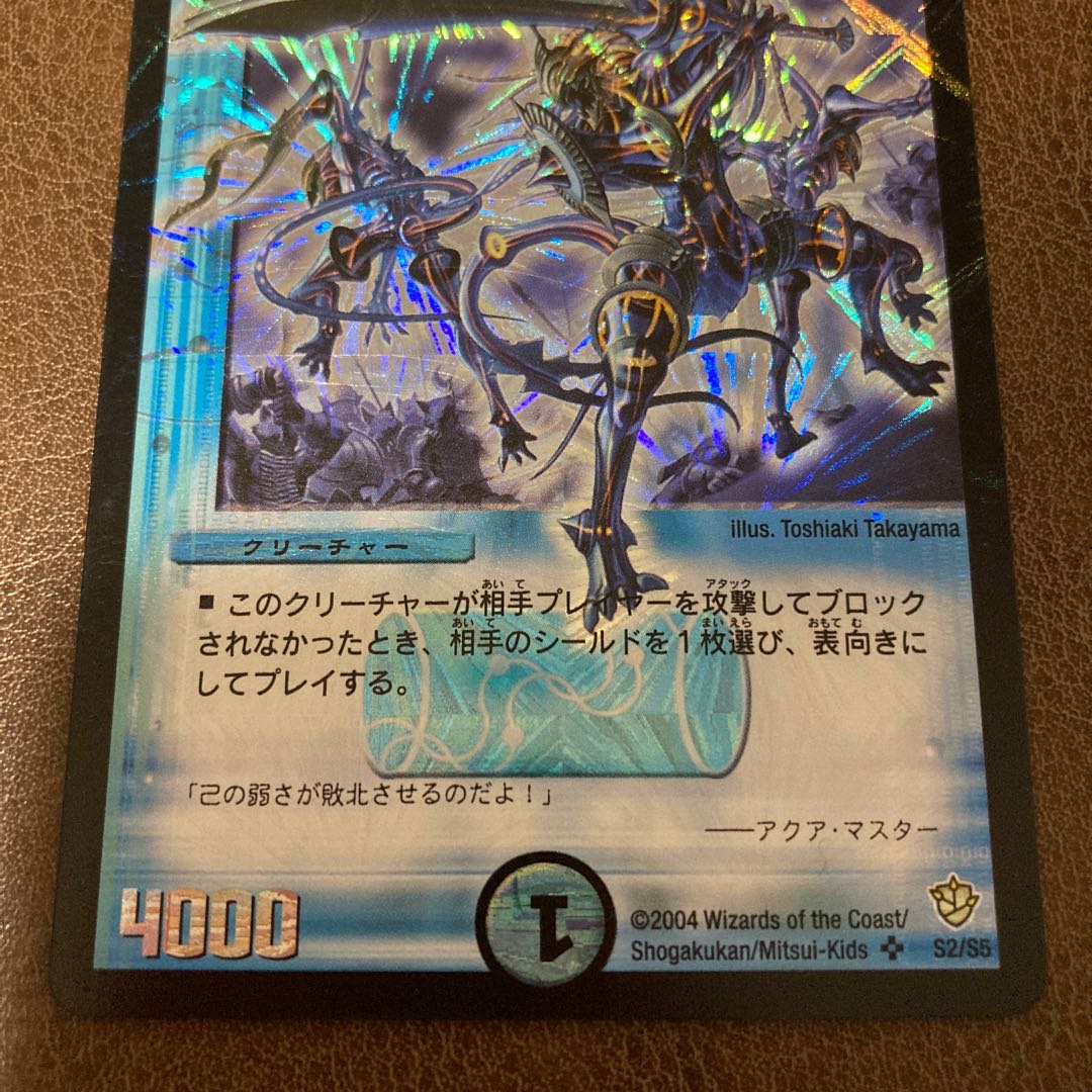 アクア・マスター