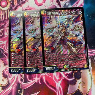 滅印連結 ヴァルハルザーク