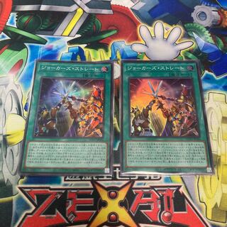 ジョーカーズ・ストレート スーパーレア