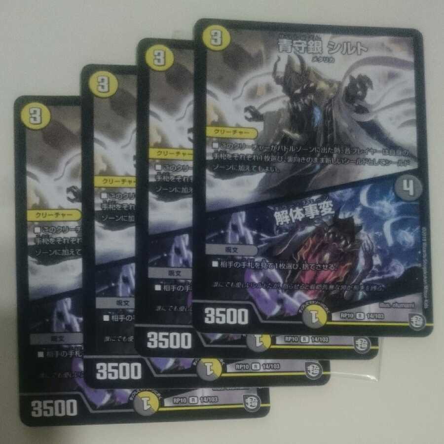 青守銀 シルト｜解体事変