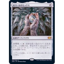 [EX+]オパールのモックス/Mox Opal《日本語》【2XM】