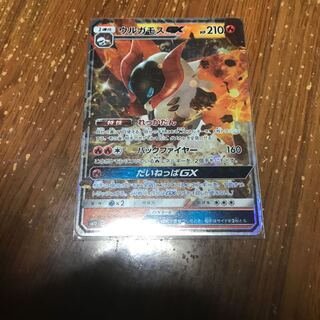 ウルガモスGX RR