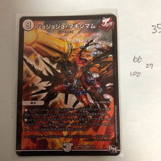 ジョジョジョマキシマム