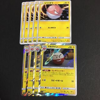 ビリリダマ マルマイン エレキシェイカー