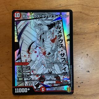 Bormetheus sapphire dragon