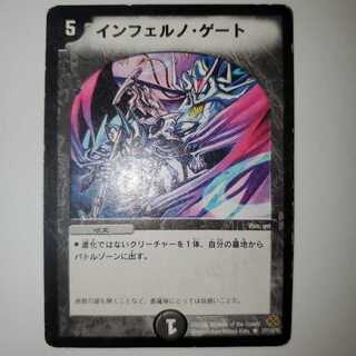 インフェルノ・ゲート