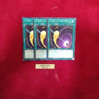 コズミック・サイクロン ノーマル　他オーダー