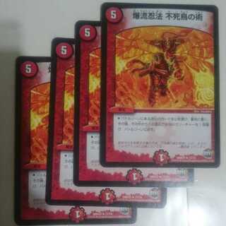 爆流忍法 不死鳥の術