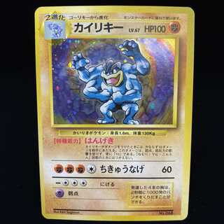 カイリキー 旧裏 初版 キラ