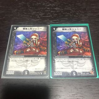 解体人形ジェニー