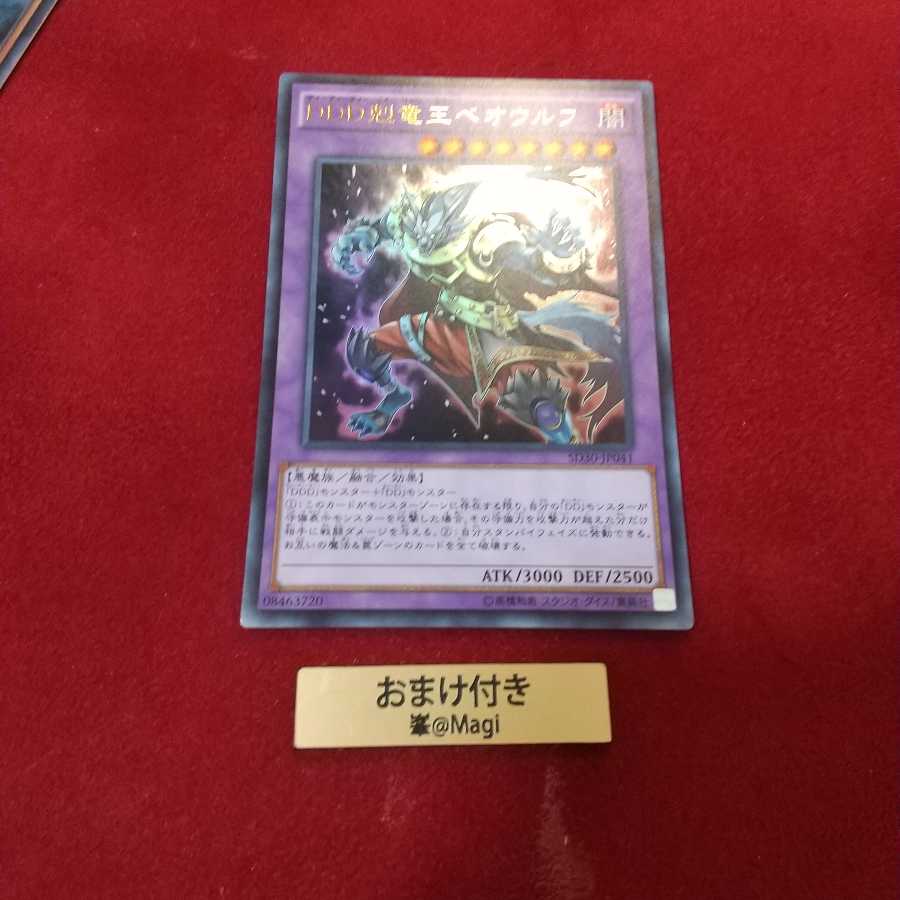 DDD剋竜王ベオウルフ ウルトラレア