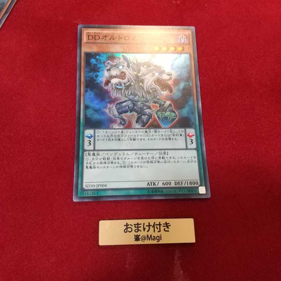 DDオルトロス スーパーレア