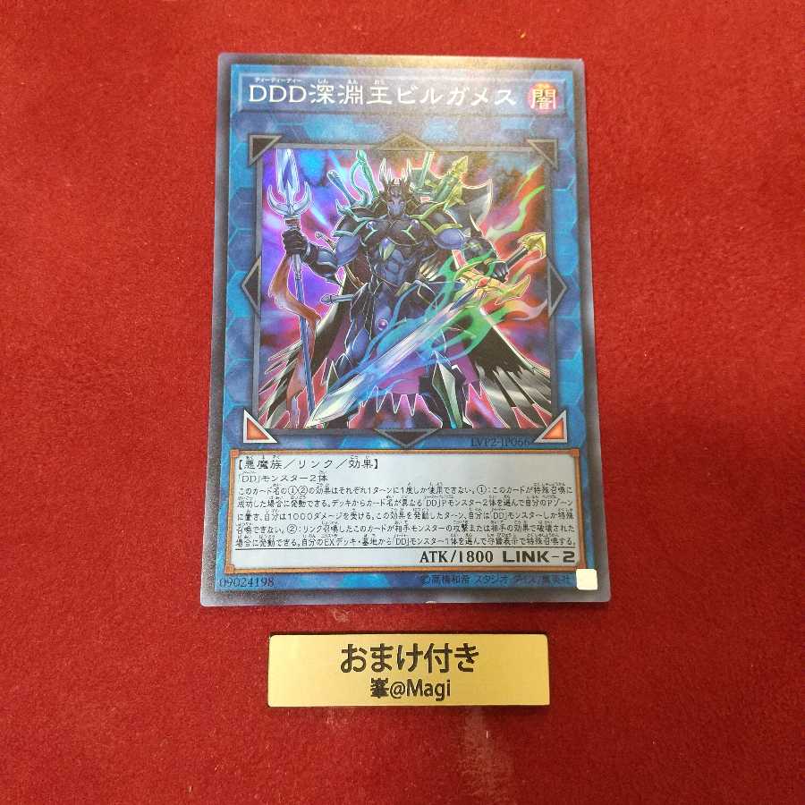 DDD深淵王ビルガメス スーパーレア