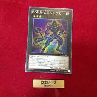 DDD磐石王ダリウス スーパーレア