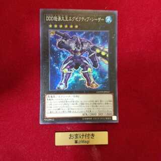 DDD怒涛大王エグゼクティブ・シーザー スーパーレア