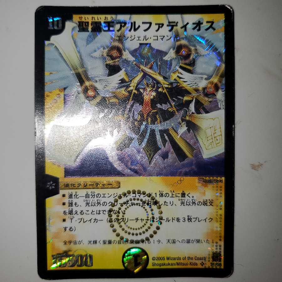 聖霊王アルファディオス 初期