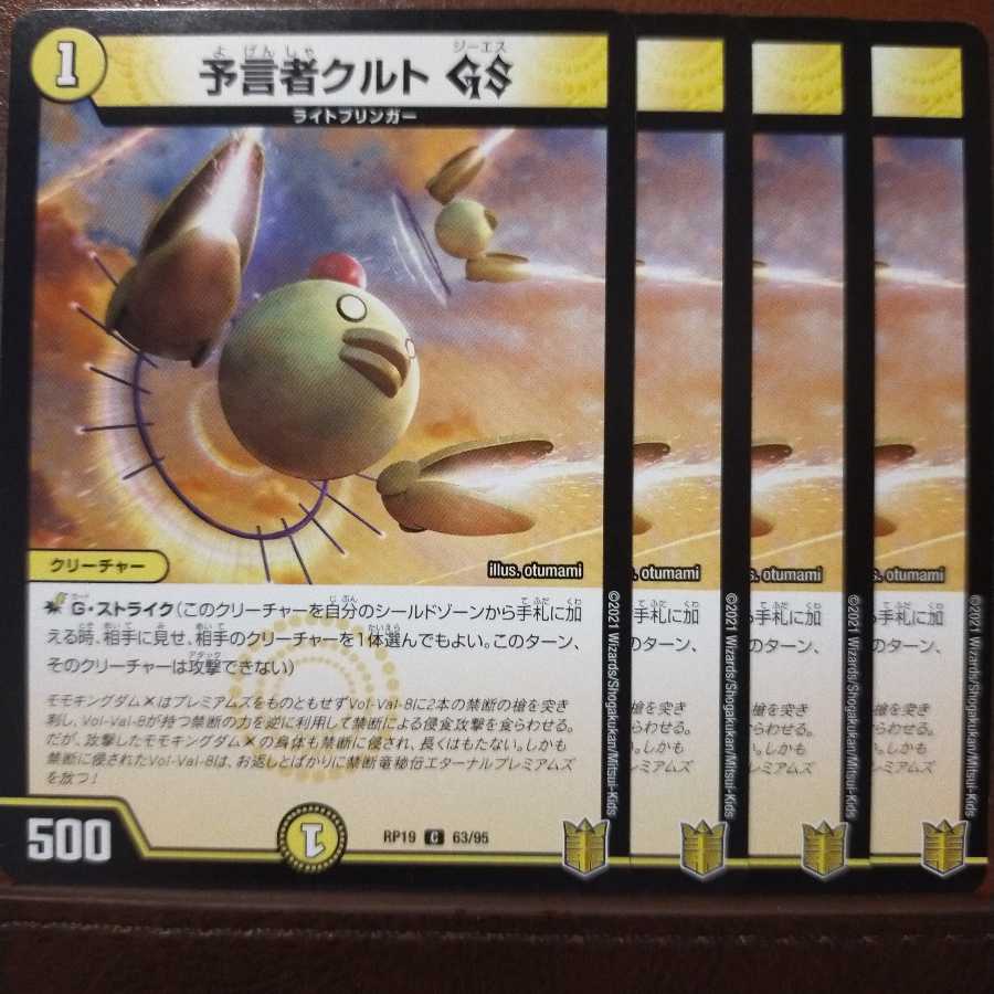 kin982セット割引　予言者クルトGS