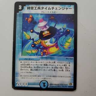 時空工兵タイムチェンジャー