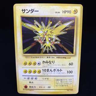 サンダー 旧裏 初期 キラ