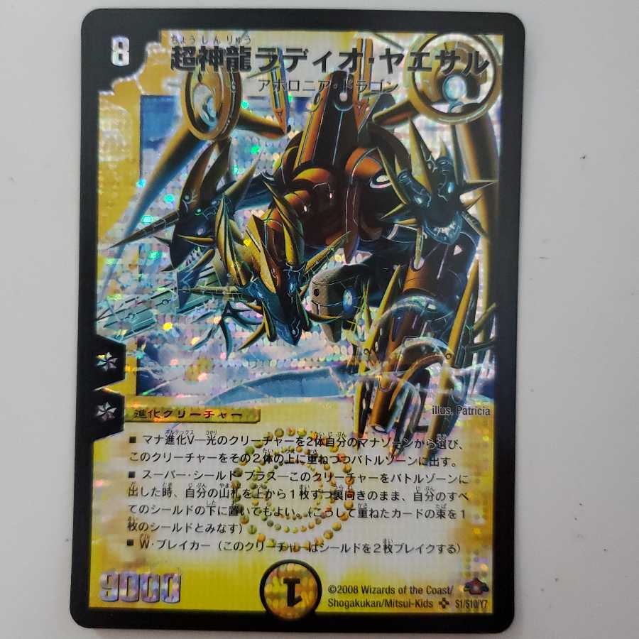 超神龍ラディオ・ヤエサル